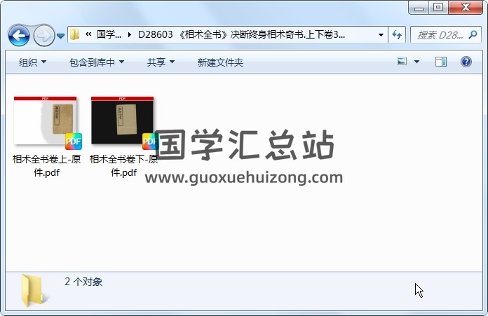《相术全书》决断终身相术奇书.上下卷31章共93个双面 手相面相 第1张