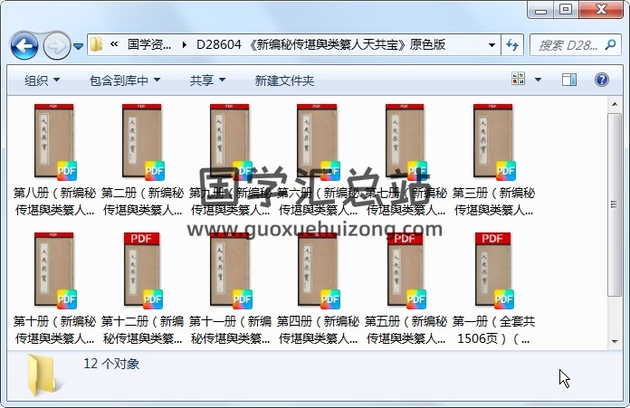 《新编秘传堪舆类纂人天共宝》原色版共1506页 风水堪舆 第1张