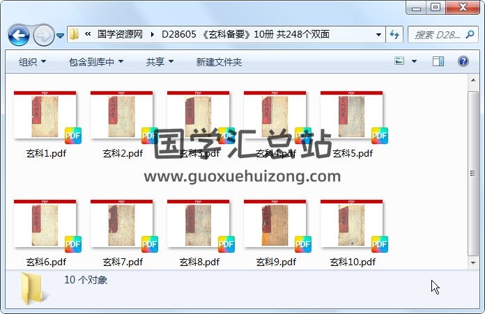 《玄科备要》10册 共248个双面 术数其他 第1张