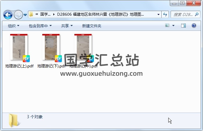 福建地区名师林兴霖《地理游记》地理图考.上中下3册一套.共190个双面 风水堪舆 第1张