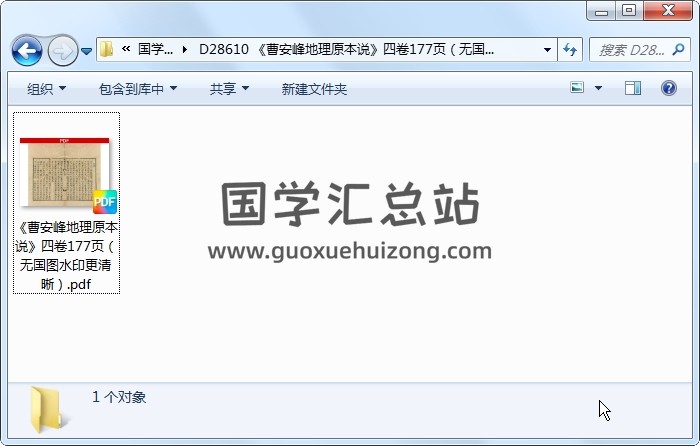 《曹安峰地理原本说》四卷177页（无国图水印更清晰） 风水堪舆 第1张