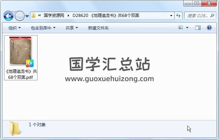 《地理追龙书》共68个双面 风水堪舆 第1张