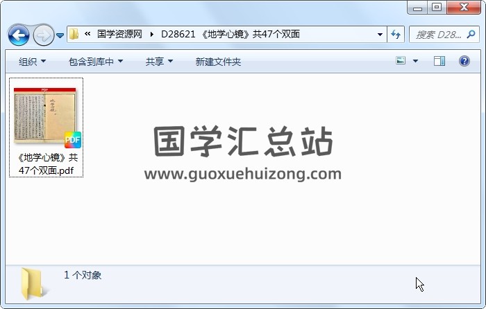 《地学心镜》共47个双面 风水堪舆 第1张