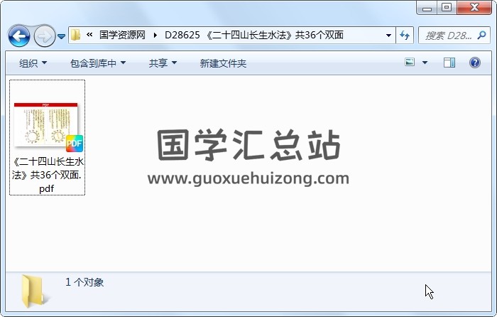 《二十四山长生水法》共36个双面 风水堪舆 第1张