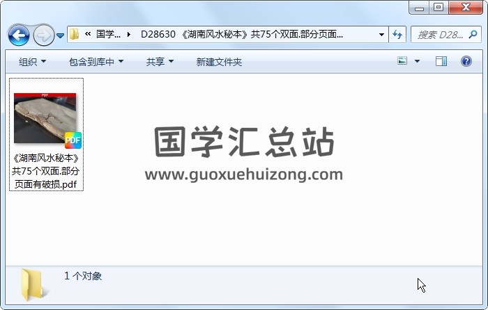 《湖南风水秘本》共75个双面.部分页面有破损 风水堪舆 第1张