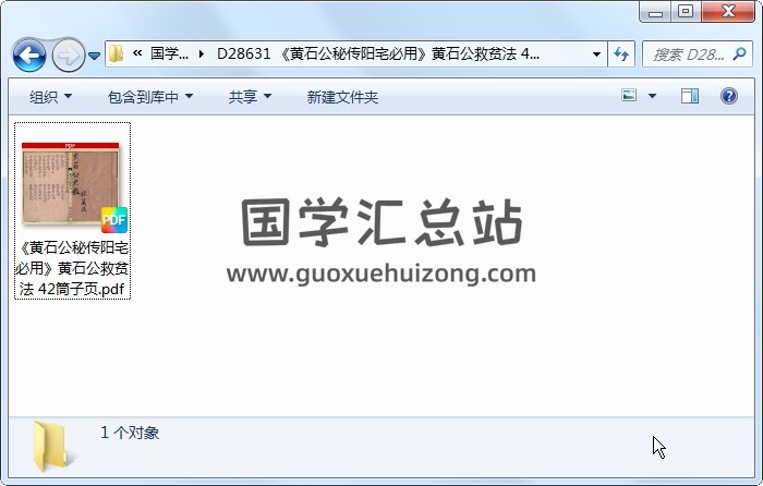 《黄石公秘传阳宅必用》黄石公救贫法 42筒子页 风水堪舆 第1张