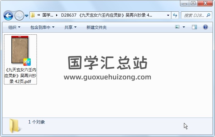 《九天玄女六壬内应灵卦》吴再兴抄录 42页 术数其他 第1张