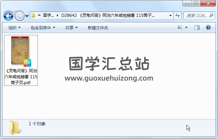 《灵龟问答》同治六年咸悦䅫著 115筒子页 占卜预测 第1张