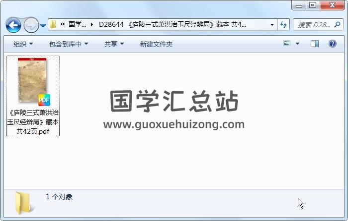 《庐陵三式萧洪治玉尺经辨局》藏本 共42页 风水堪舆 第1张