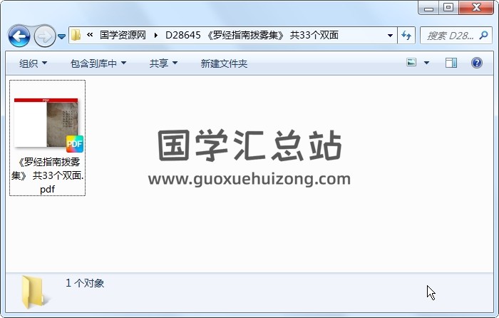 《罗经指南拨雾集》 共33个双面 风水堪舆 第1张