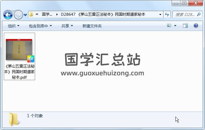 《茅山五雷正法秘本》民国时期道家秘本 道法符咒 第1张