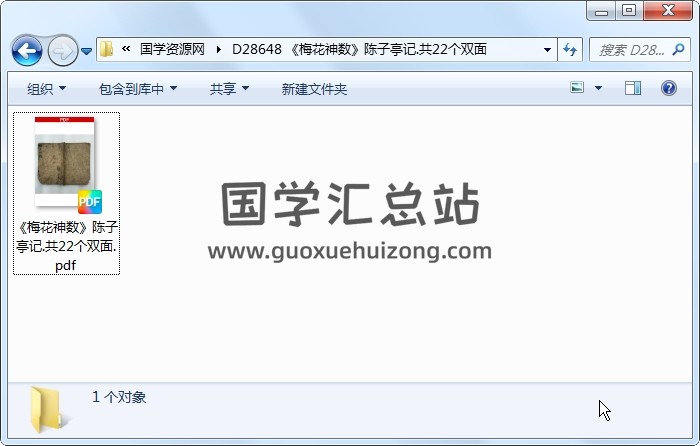 《梅花神数》陈子亭记.共22个双面 梅花易数 第1张