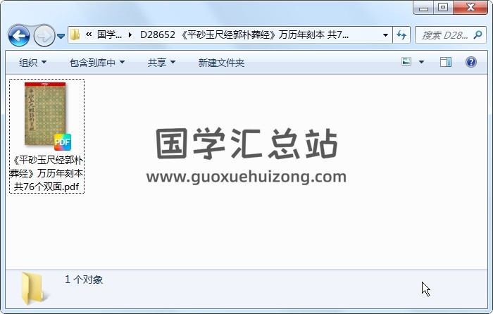 《平砂玉尺经郭朴葬经》万历年刻本 共76个双面 风水堪舆 第1张