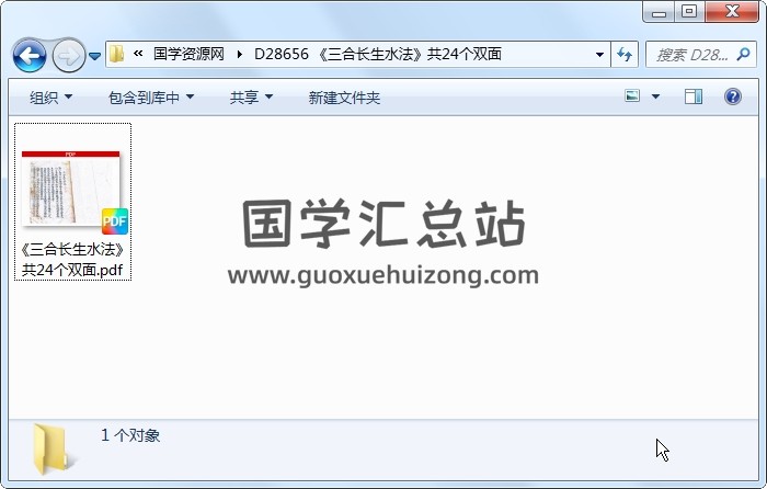 《三合长生水法》共24个双面 风水堪舆 第1张