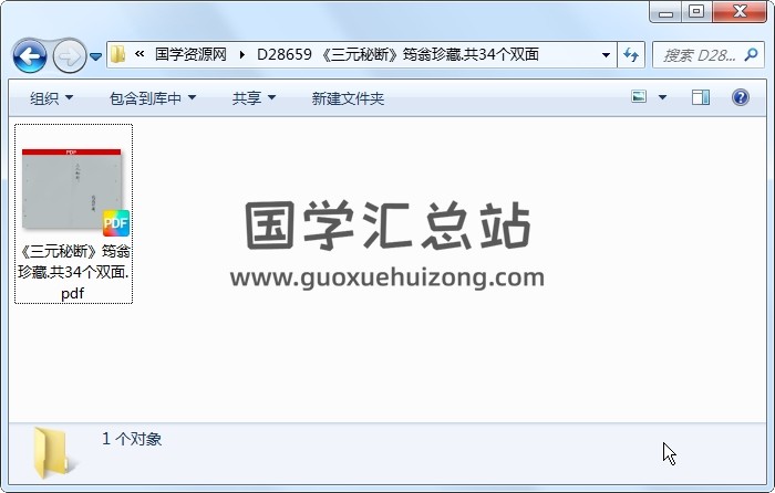 《三元秘断》筠翁珍藏.共34个双面 风水堪舆 第1张