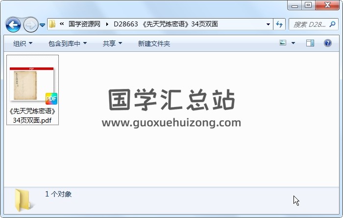 《先天咒炼密语》34页双面 道法符咒 第1张