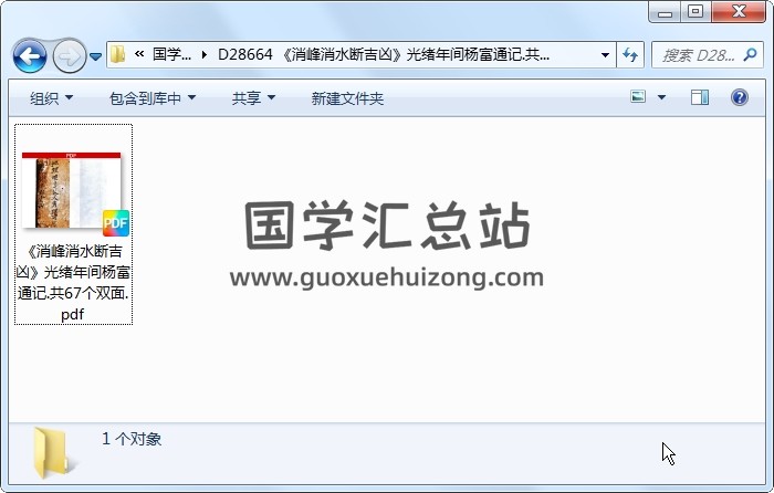 《消峰消水断吉凶》光绪年间杨富通记.共67个双面 风水堪舆 第1张