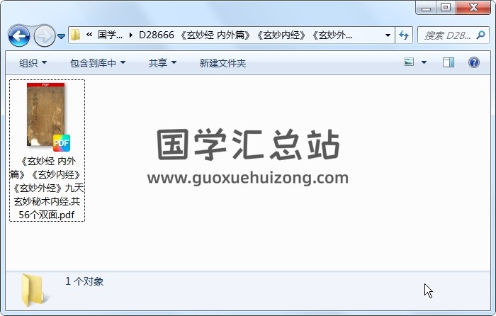 《玄妙经 内外篇》《玄妙内经》《玄妙外经》九天玄妙秘术内经.共56个双面 风水堪舆 第1张