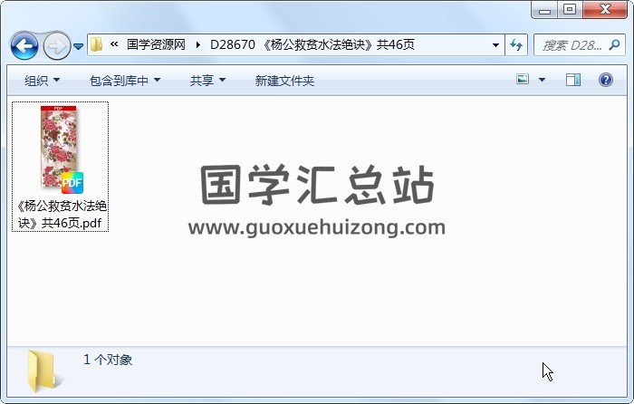 《杨公救贫水法绝诀》共46页 风水堪舆 第1张