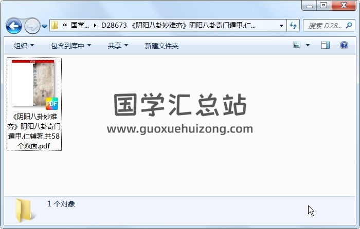 《阴阳八卦妙难穷》阴阳八卦奇门遁甲.仁辅著.共58个双面 奇门遁甲 第1张
