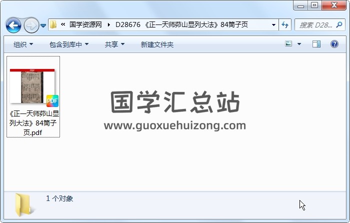 《正一天师茆山显列大法》84筒子页 道法符咒 第1张