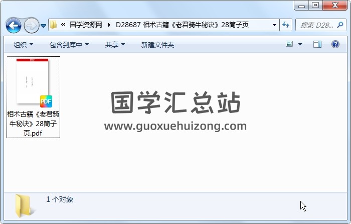 相术古籍《老君骑牛秘诀》28筒子页 手相面相 第1张