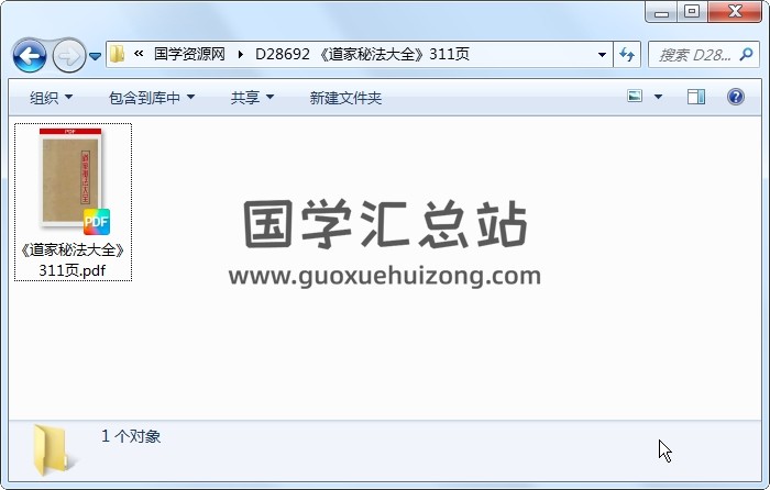 《道家秘法大全》311页 道法符咒 第1张