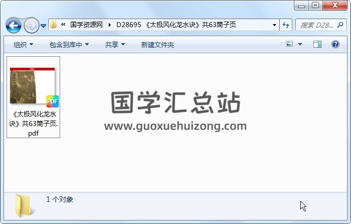 《太极风化龙水诀》共63筒子页 风水堪舆 第1张