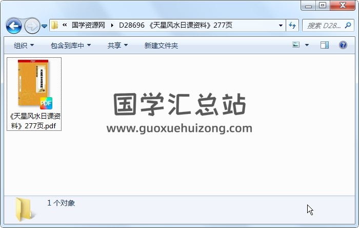 《天星风水日课资料》277页 风水堪舆 第1张