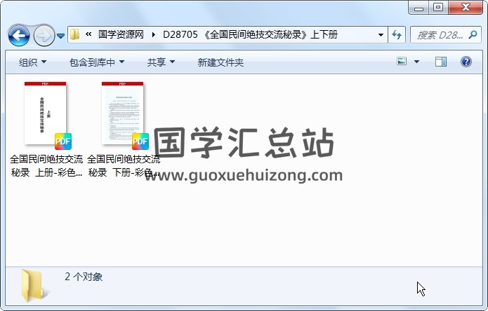 《全国民间绝技交流秘录》上下册 易学相关 第1张