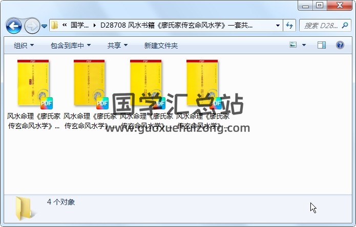 风水书籍《廖氏家传玄命风水学》一套共4册 风水堪舆 第1张