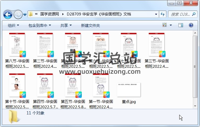 华安玄学《华安面相班》文档 手相面相 第1张