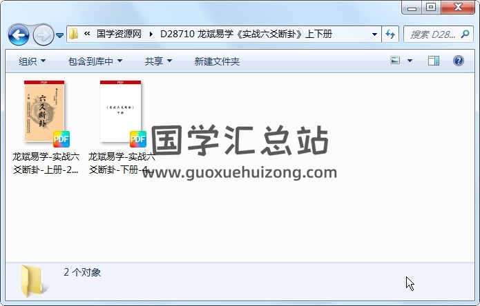龙斌易学《实战六爻断卦》上下册 六爻 第1张