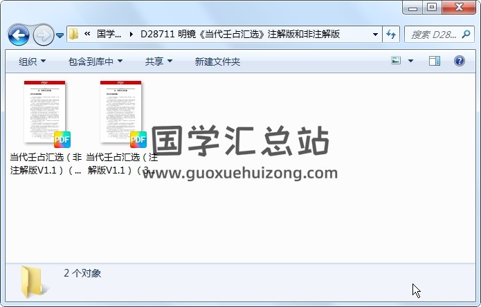 明镜《当代壬占汇选》注解版和非注解版 六壬 第1张