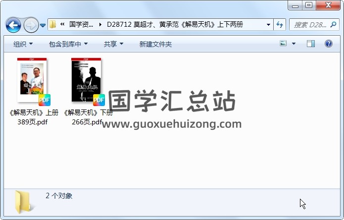 莫超才、黄承范《解易天机》上下两册 六爻 第1张