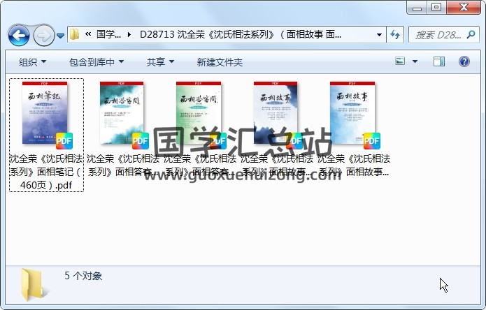 沈全荣《沈氏相法系列》（面相故事 面相答客问 面相笔记）共5本 手相面相 第1张