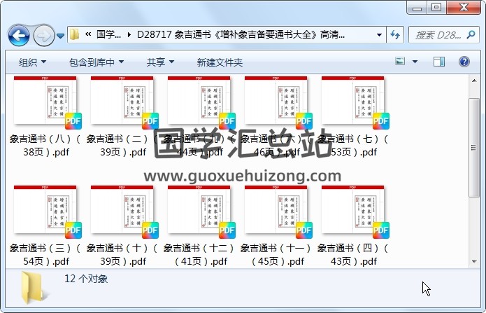 象吉通书《增补象吉备要通书大全》高清二次精排版29卷12册 择日天文 第1张