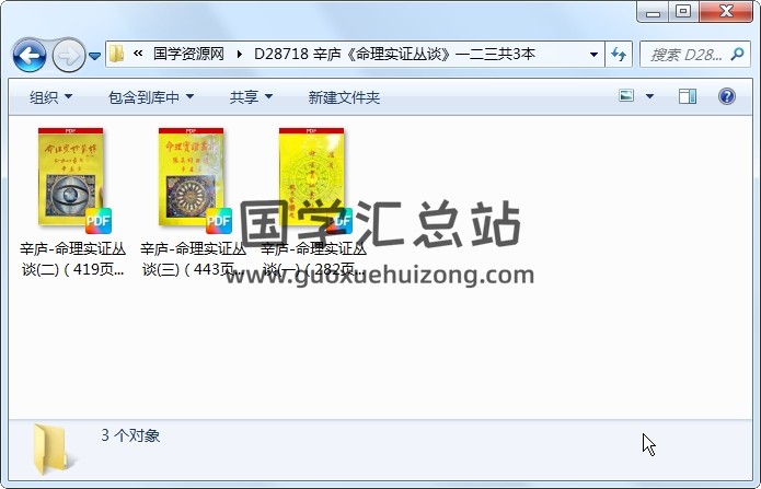 辛庐《命理实证丛谈》一二三共3本 命理 第1张