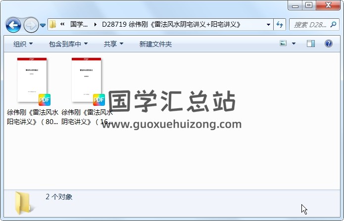 徐伟刚《雷法风水阴宅讲义+阳宅讲义》 风水堪舆 第1张