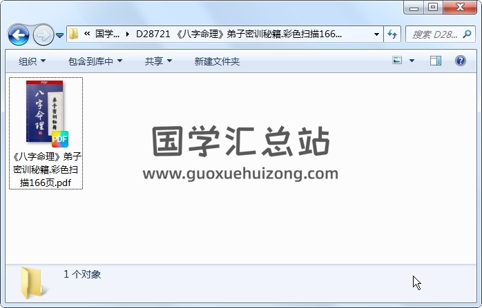 《八字命理》弟子密训秘籍.彩色扫描166页 四柱八字 第1张
