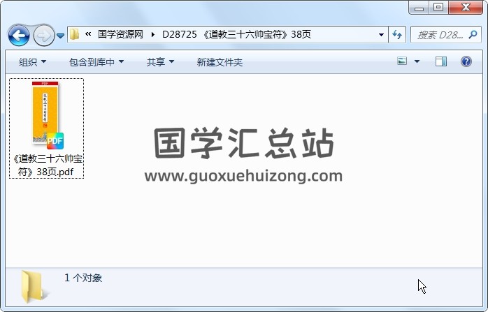 《道教三十六帅宝符》38页 道法符咒 第1张