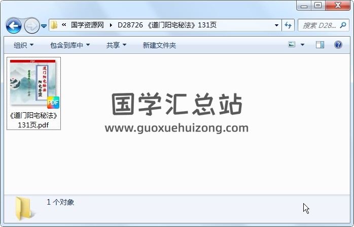 《道门阳宅秘法》131页 风水堪舆 第1张