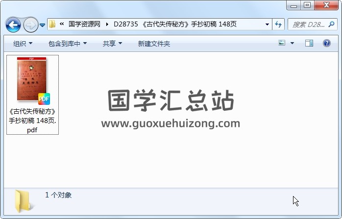 《古代失传秘方》手抄初稿 148页 易学相关 第1张