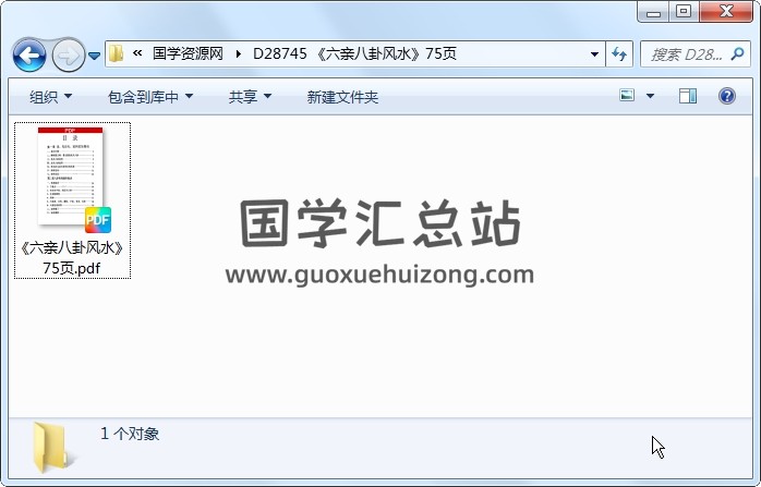 《六亲八卦风水》75页 风水堪舆 第1张