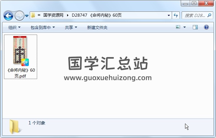《命将内秘》60页 易学相关 第1张