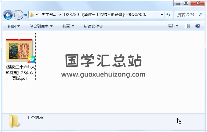 《清微三十六帅人形符箓》28页双页版 道法符咒 第1张