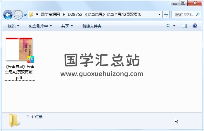 《丧事总忌》丧事全忌42页双页版 风水堪舆 第1张