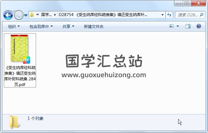 《受生纳库经科疏表集》填还受生纳库补财科疏集 284页 道法符咒 第1张