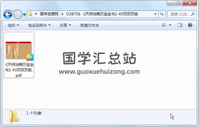 《天师治病万宝全书》43页双页版 易学相关 第1张
