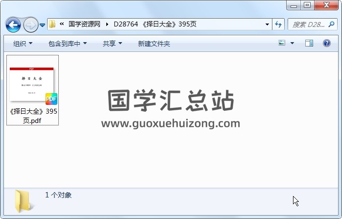 《择日大全》395页 择日天文 第1张